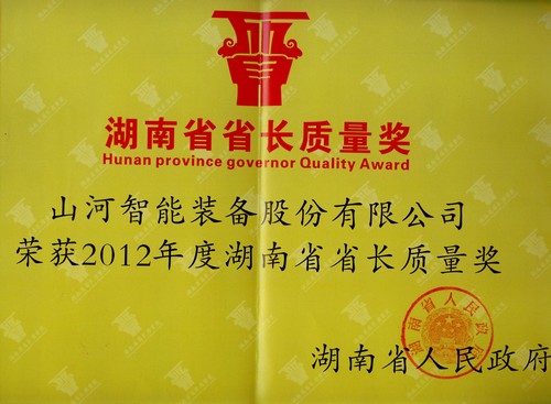 2012年湖南省省長質量獎