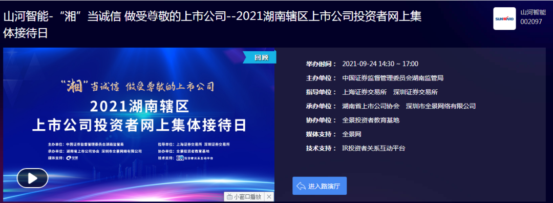 2小時、67個問題，在投資者網上集體接待日活動上他們說了這些→