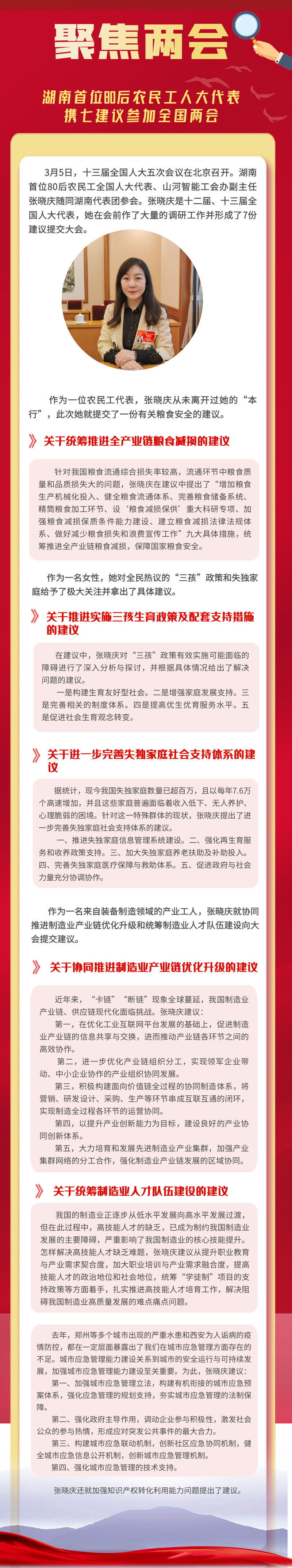 聚焦兩會 | 湖南首位80后農(nóng)民工人大代表攜七建議參加全國兩會