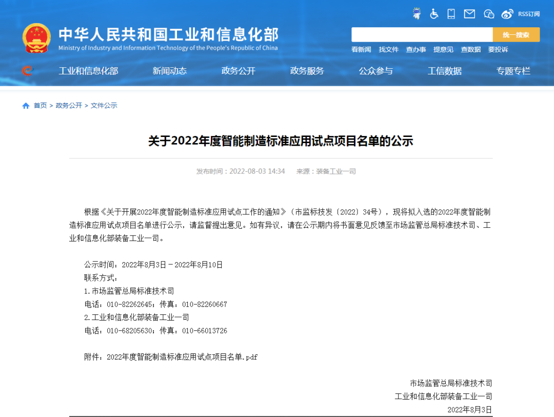 再獲國家級認(rèn)證！山河智能入選工信部“2022年度智能制造標(biāo)準(zhǔn)應(yīng)用試點項目”