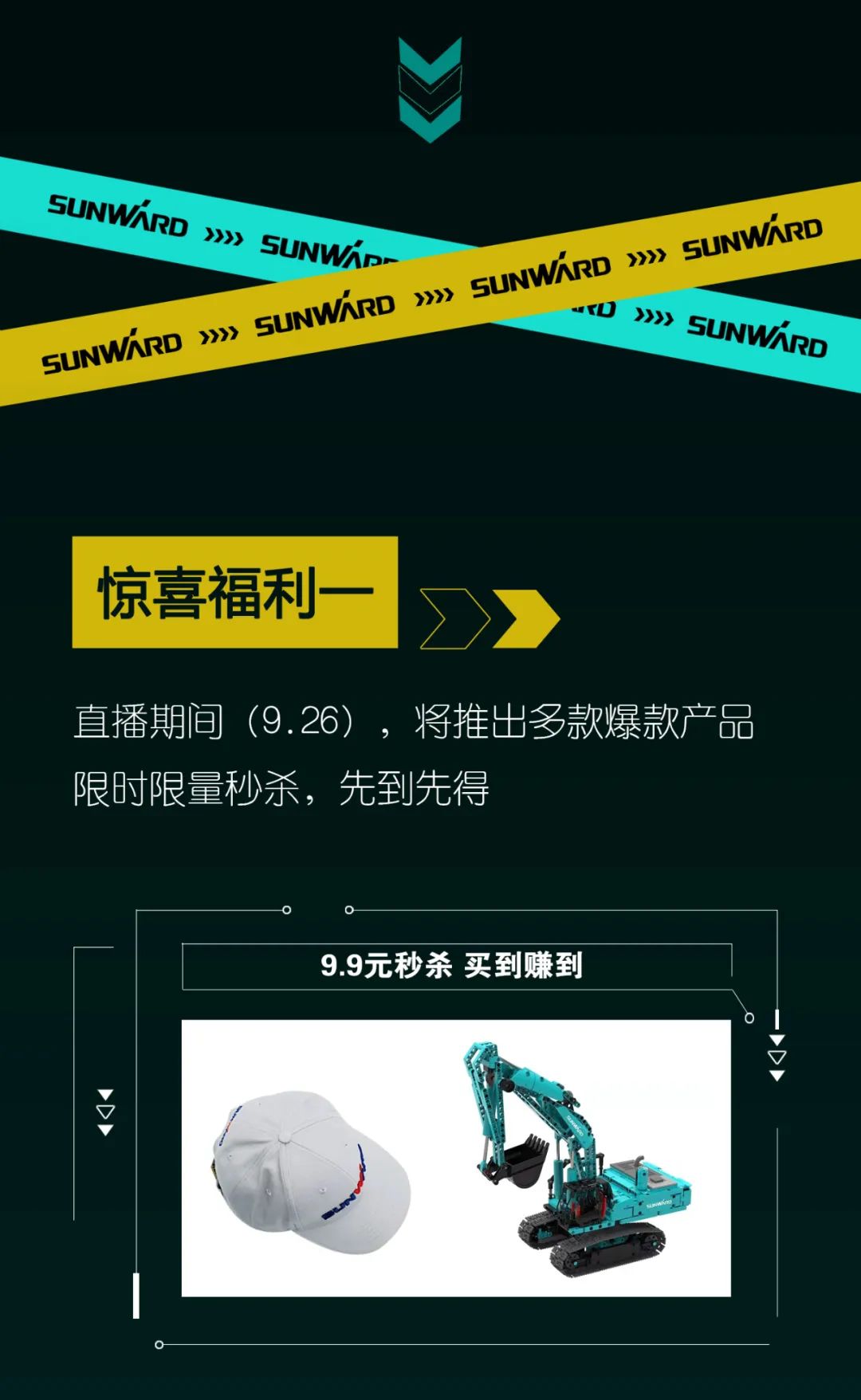 直播互動，9大福利！山河智能超值歡樂購與你相約9.26