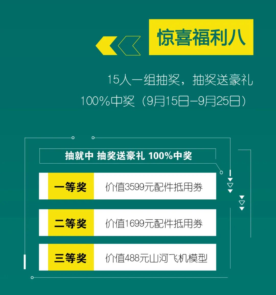 直播互動，9大福利！山河智能超值歡樂購與你相約9.26