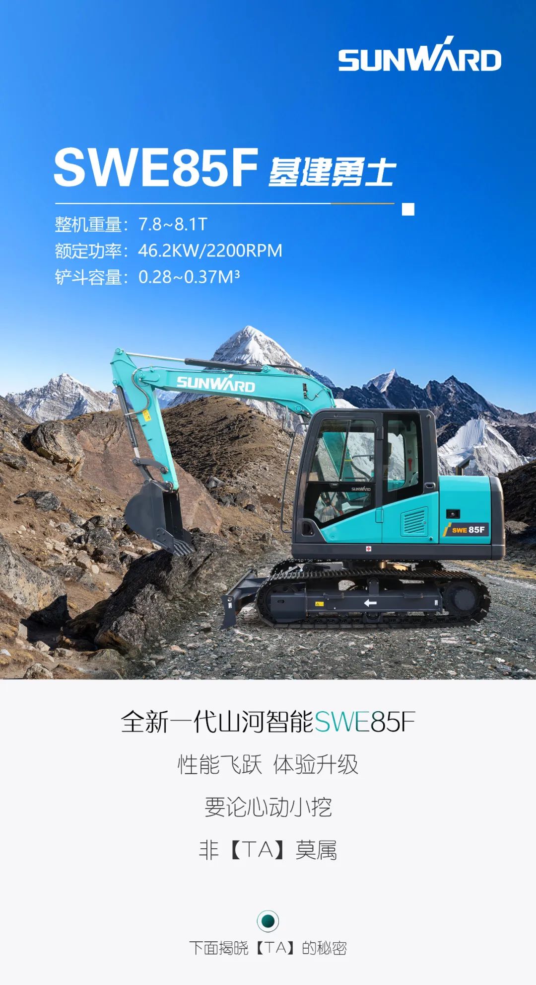 國(guó)四精品 | 城市建設(shè)哪家強(qiáng)？還得看山河智能小挖SWE85F