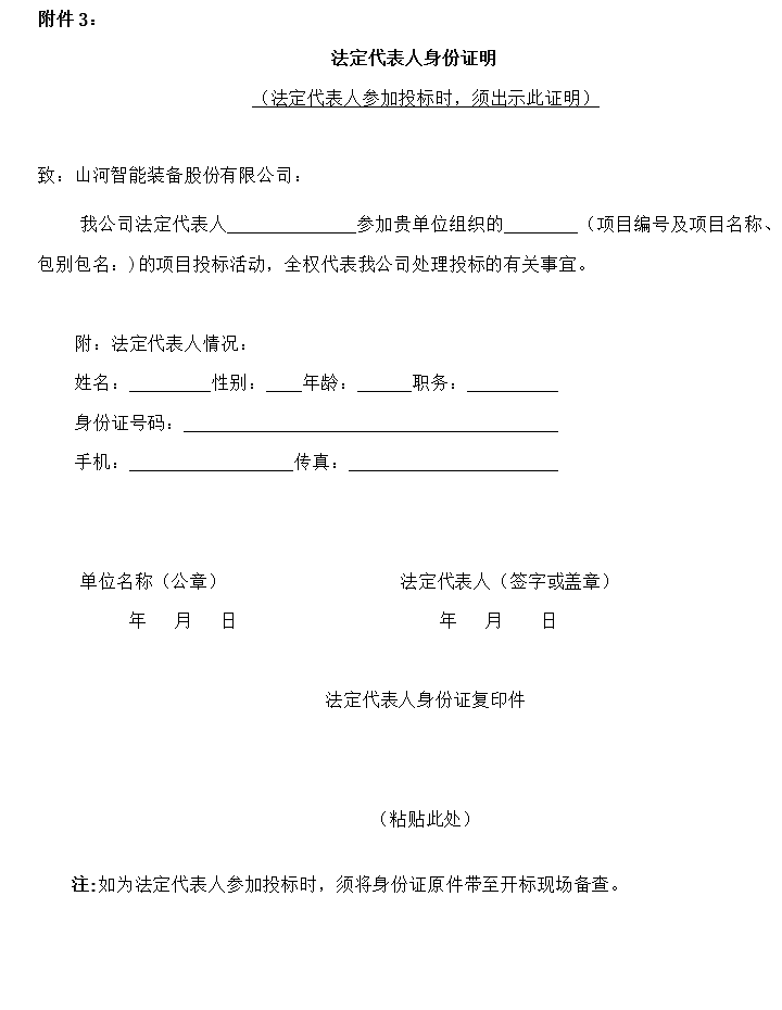 山河智能2023年長沙工程機(jī)械展展臺(tái)搭建及活動(dòng)策劃執(zhí)行項(xiàng)目 招標(biāo)公告