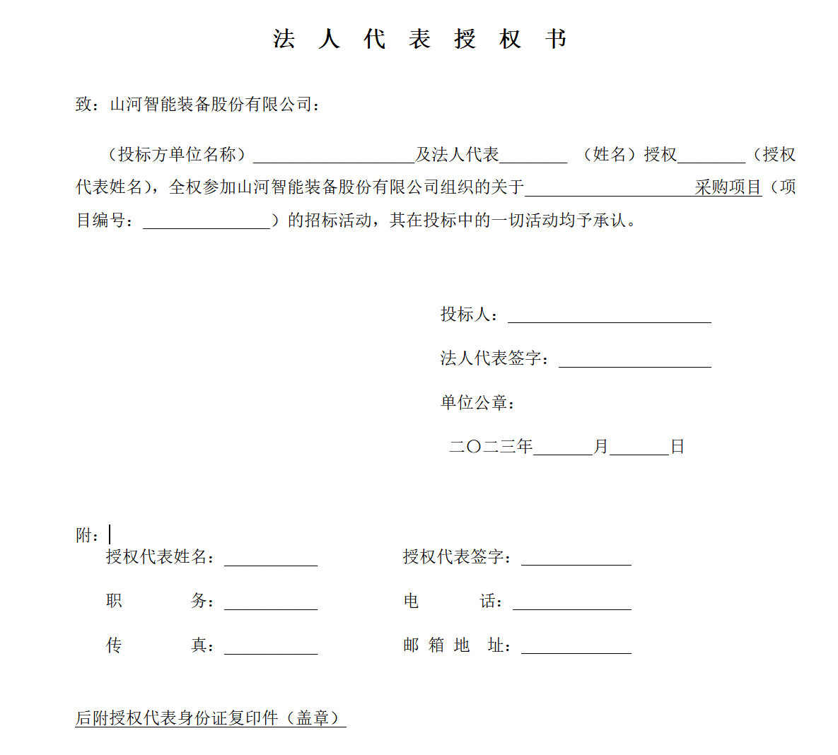 山河智能大挖及超大挖動臂焊接變位機(jī)變位機(jī)采購招標(biāo)公告