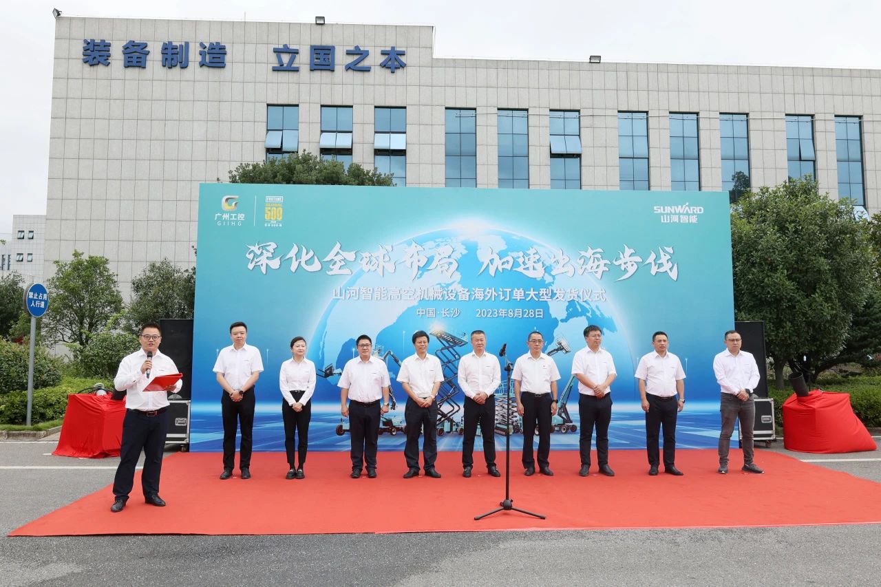 深化全球布局，加速出海步伐！山河智能高空機械設(shè)備海外訂單大型發(fā)貨儀式圓滿舉行