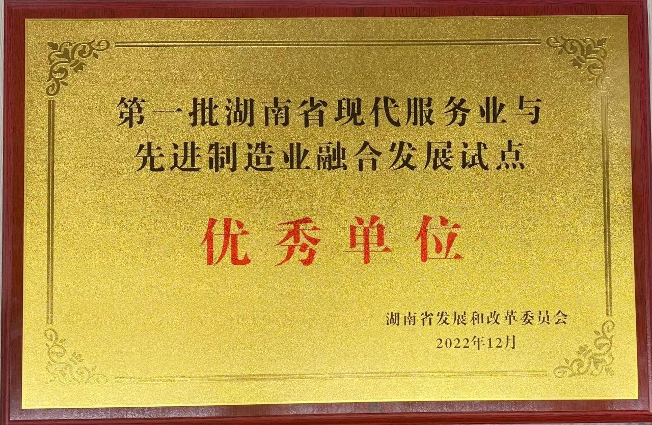 “制造+服務(wù)”迸發(fā)新動能，山河智能獲批第一批湖南省兩業(yè)融合發(fā)展試點優(yōu)秀單位