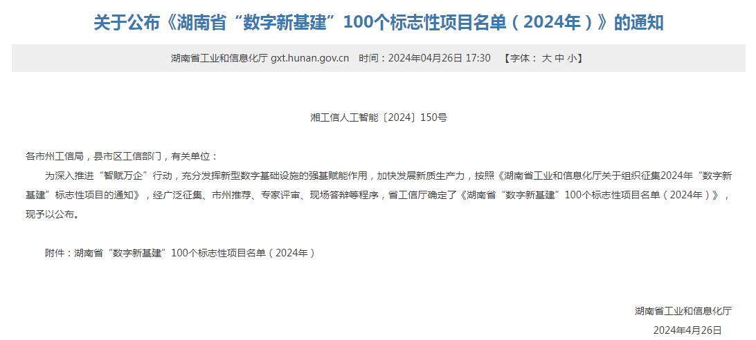 綠色領(lǐng)航，數(shù)智同行！山河智能入選2024湖南省“數(shù)字新基建”100個標(biāo)志性項目